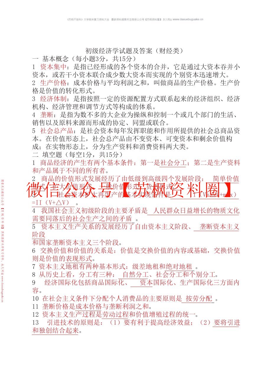 初级经济学